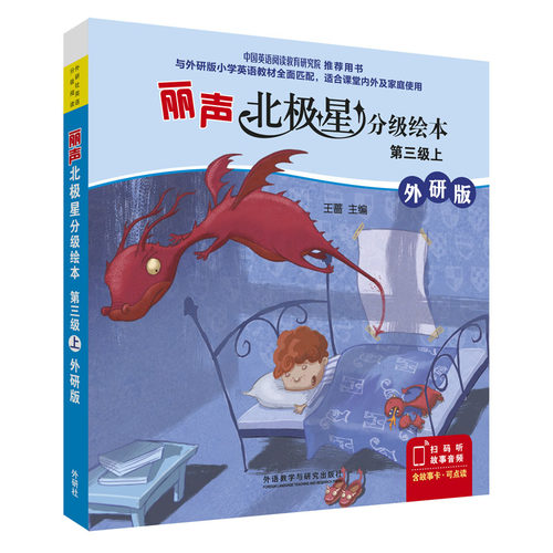 与外研版小学英语教材《新标准》全面匹配