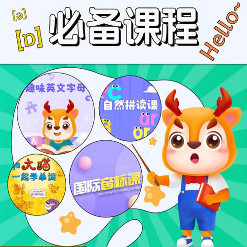 【外研社数字课程】小学英语入门必备课程