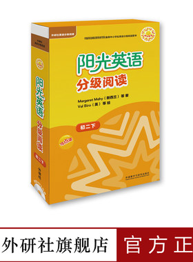 【外研社旗舰店】阳光英语分级阅读 初二下(可点读)(9本读物+1本指导)(附MP3光盘)