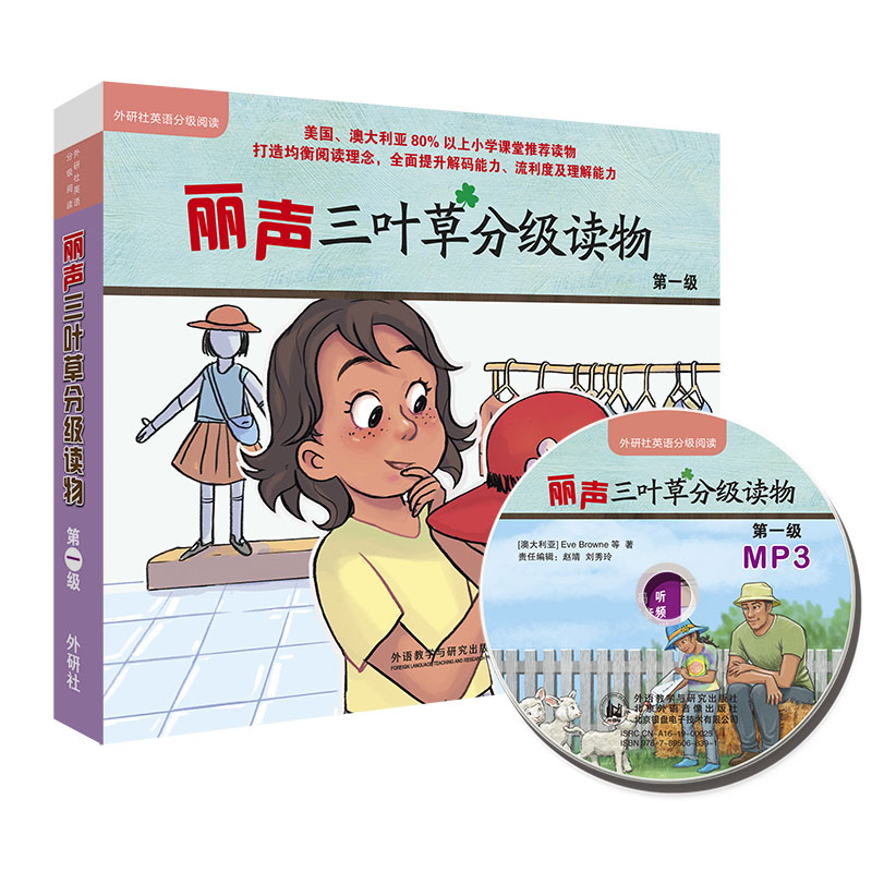 【外研社旗舰店】丽声三叶草分级读物第一级 （16册含光盘） 学前-小学1年级