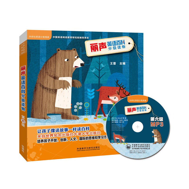 【外研社图书】丽声英语百科分级读物第六级(点读版)(配光盘)