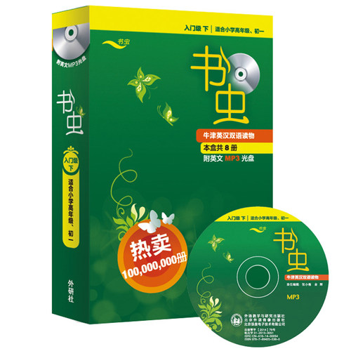 【外研社旗舰店】书虫.牛津英汉双语读物(入门级下.适合小学高年级）