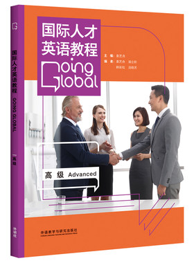 国际人才英语教程高级