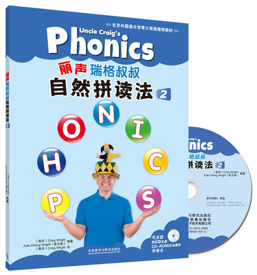 【外研社旗舰店】丽声瑞格叔叔自然拼读法2（可点读）配光盘 美音