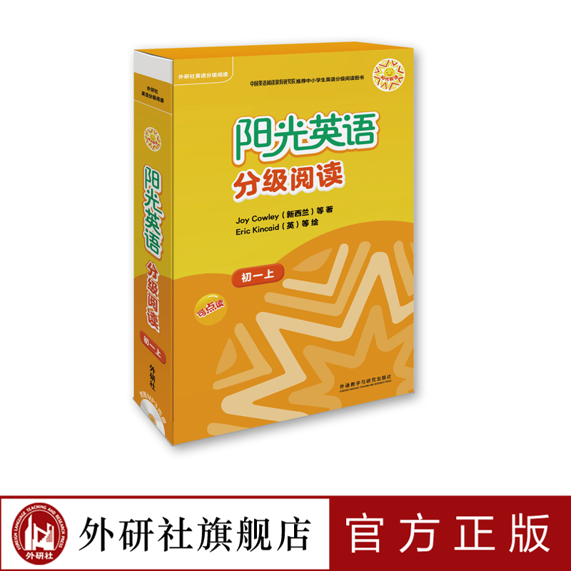 【外研社旗舰店】阳光英语分级阅读 初一上(可点读)(9本读物+1本指导)(附MP3光盘)