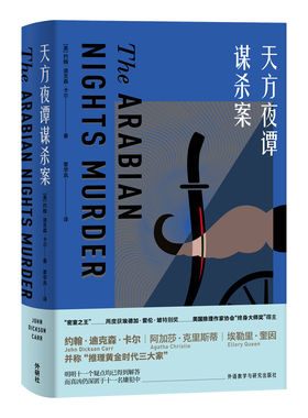 天方夜谭谋杀案 The Arabian Nights Murder