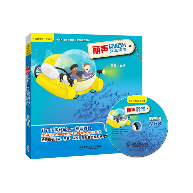 【外研社图书】丽声英语百科分级读物第三级(点读版)(配光盘)