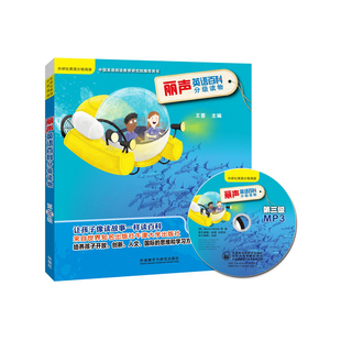 点读版 丽声英语百科分级读物第三级 配光盘 外研社图书