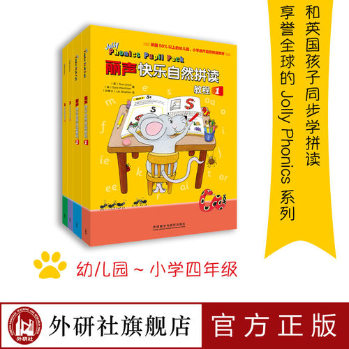 外研社丽声快乐自然拼读教程