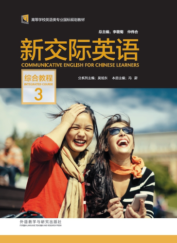 【外研社】新交际英语综合教程3(DVD-ROM光盘1张)