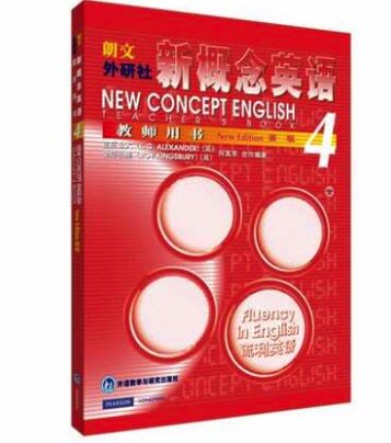 【外研社旗舰店】朗文·外研社 新概念英语4 教师用书