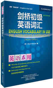中文版 第二版 剑桥初级英语词汇 英语在用丛书 外研社图书