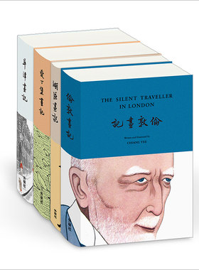 【外研社旗舰店】蒋彝哑行者画记英汉双语套装(共4册)）英汉双语 四色精装