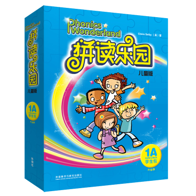 【外研社旗舰店】拼读乐园儿童版(学生包)(1A)(升级版)(可点读)