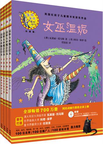 【外研社旗舰店】温妮女巫魔法绘本：精装版（丰富孩子的想象力）（套装共4册）