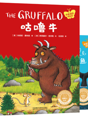【外研社】聪明豆绘本.中英双语版:《咕噜牛》作者经典绘本系列(套装共6册) 世界图画书创作“梦之队”代表作，被翻译成84种语言