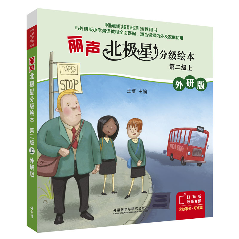 【外研社旗舰店】丽声北极星分级绘本第二级上(外研版)5册 适合三年级起点四年级、一年级起点二年级