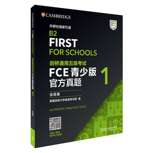 【外研社】剑桥通用五级考试FCE青少版官方真题1（含答案）