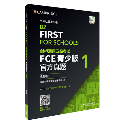 【外研社】剑桥通用五级考试FCE青少版官方真题1（含答案）