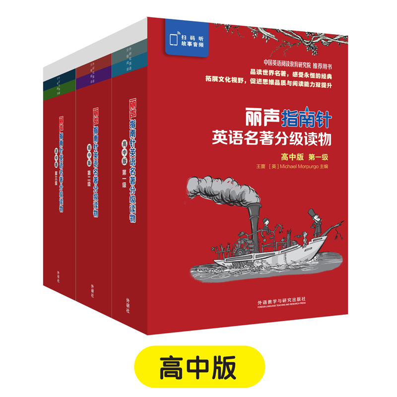 丽声指南针英语名著分级读物