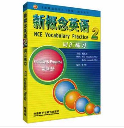 【外研社旗舰店】朗文·外研社 新概念英语2 词汇练习