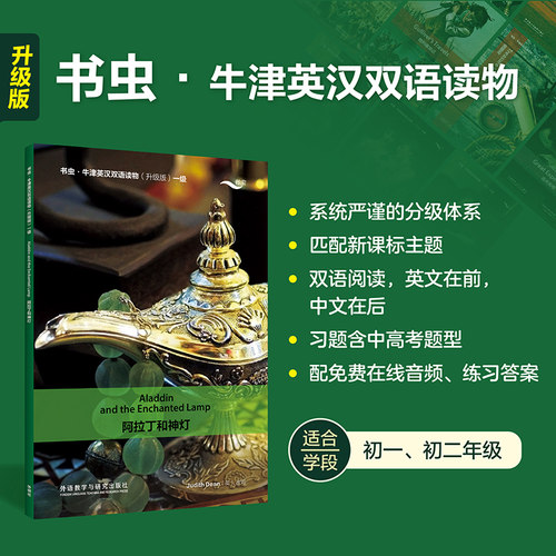 书虫·牛津英汉双语读物升级版