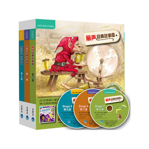 【外研社旗舰店】丽声经典故事屋第七级至第九级套装 少儿英语