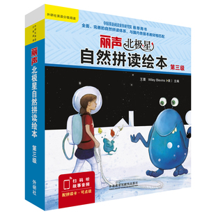 【外研社旗舰店】丽声北极星自然拼读绘本第三级（12册绘本+1套拼读卡）可点读英式发音