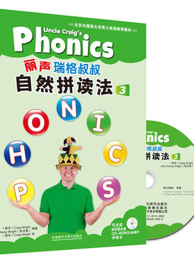 【外研社旗舰店】丽声瑞格叔叔自然拼读法3（可点读）（配光盘） 美音