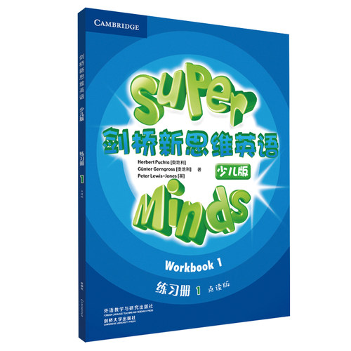 【外研社】剑桥新思维英语（少儿版）1练习册 CD一张