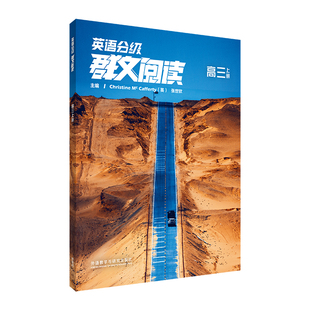 【外研社】英语分级群文阅读 高三上册