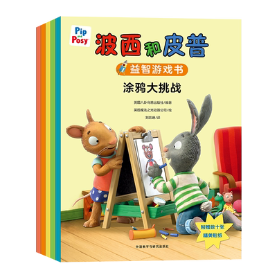 小小聪明豆.波西和皮普