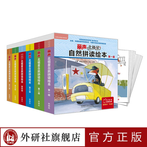 外研社丽声北极星自然拼读绘本