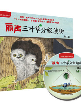 【外研社旗舰店】丽声三叶草分级读物第二级 （16册含光盘） 小学1-2年级