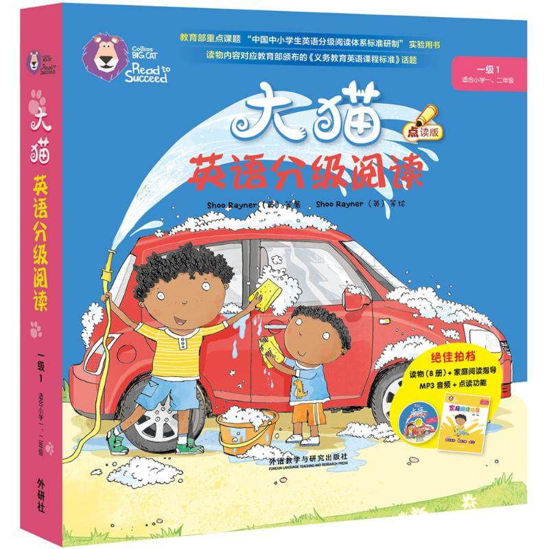 【外研社图书】大猫英语分级阅读一级1 Big Cat(适合小学一、二年
