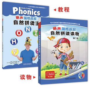 【外研社】丽声瑞格叔叔自然拼读少儿版系列：教程2+配套读物第2级