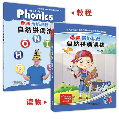 丽声瑞格叔叔自然拼读少儿版