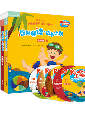 【外研社旗舰店】悠游阅读·成长计划(第一级 6-10)(读物30册+亲子共读指导手册+CD光盘5张)(点读书)