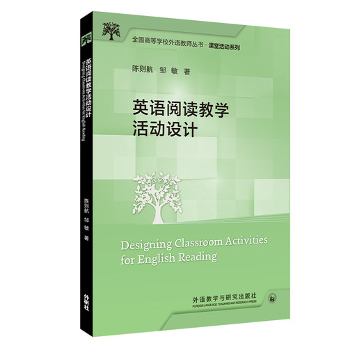 英语阅读教学活动设计
