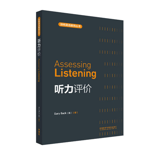 【外研社】听力评价 剑桥在英语教师丛书