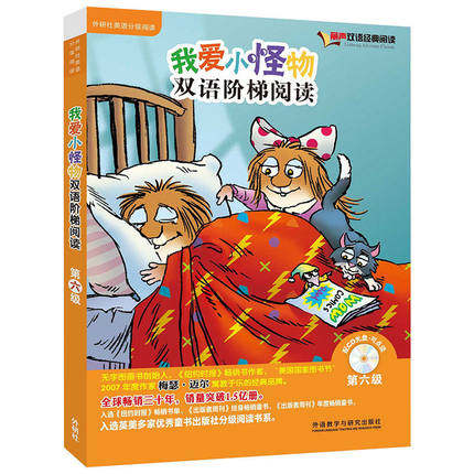 我爱小怪物双语阶梯阅读第六级(丽声双语经典阅读)(点读版)(配光盘)