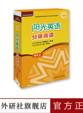 【外研社旗舰店】阳光英语分级阅读 高三上(9本读物+1本指导)(附MP3光盘)