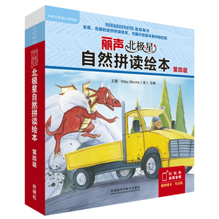 【外研社旗舰店】丽声北极星自然拼读绘本第四级（12册绘本+1套拼读卡）可点读英式发音