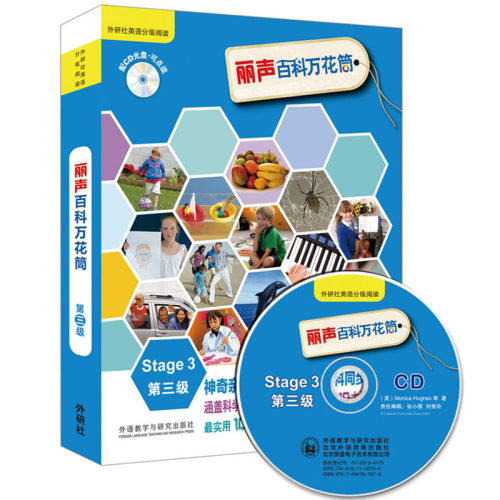 丽声百科万花筒第三级(外研社英语分级阅读)(点读版)(配光盘)