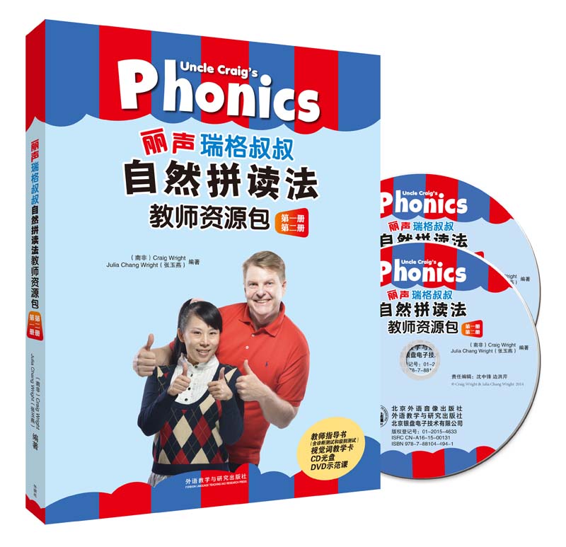 【外研社旗舰店】丽声瑞格叔叔自然拼读法教师资源包 第一二册