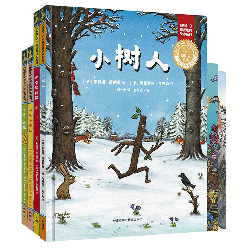 外研社聪明豆绘本·珍藏版