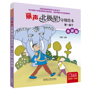 外研版 适合三年级起点三年级 外研社旗舰店 一年级起点一年级 5册 丽声北极星分级绘本第一级下
