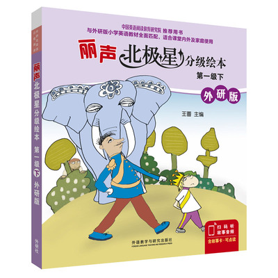 【外研社旗舰店】丽声北极星分级绘本第一级下（外研版）5册 适合三年级起点三年级、一年级起点一年级