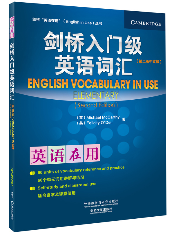 【外研社图书】剑桥入门级英语词汇(第二版中文版)剑桥“英语在用”丛书