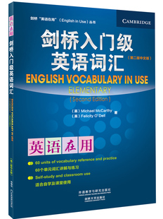 【外研社图书】剑桥入门级英语词汇(第二版中文版)剑桥“英语在用”丛书